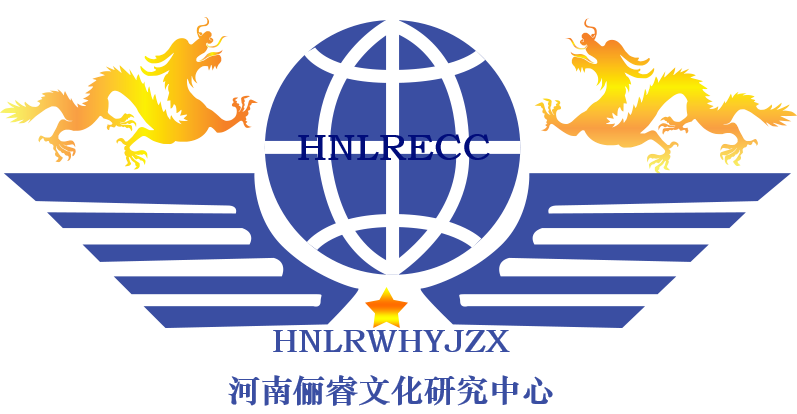 河南俪睿文化研究中心