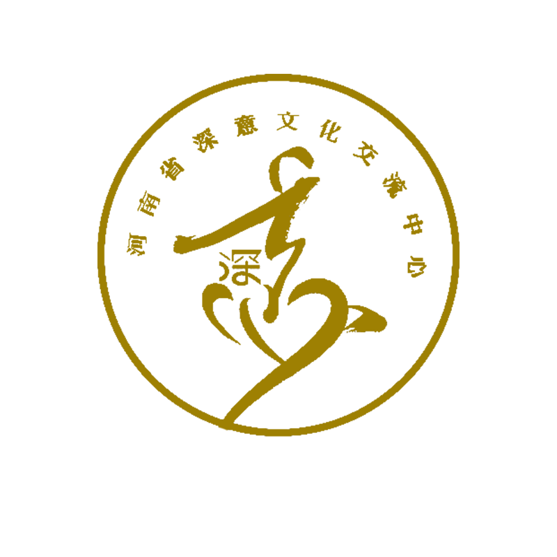 河南省深意文化交流中心